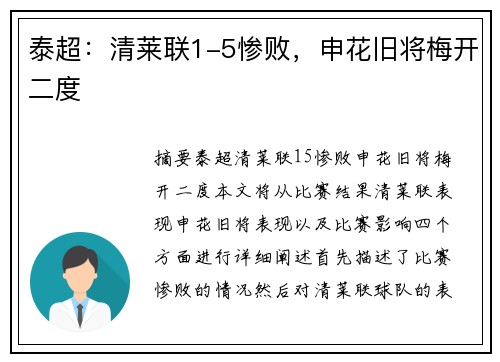 泰超：清莱联1-5惨败，申花旧将梅开二度